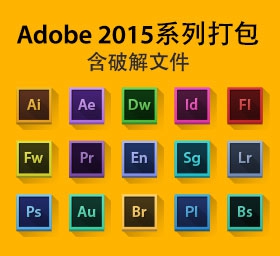 Adobe CC 2015 全系列产品（...