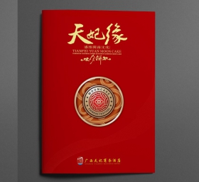 中秋月饼宣传画册封面